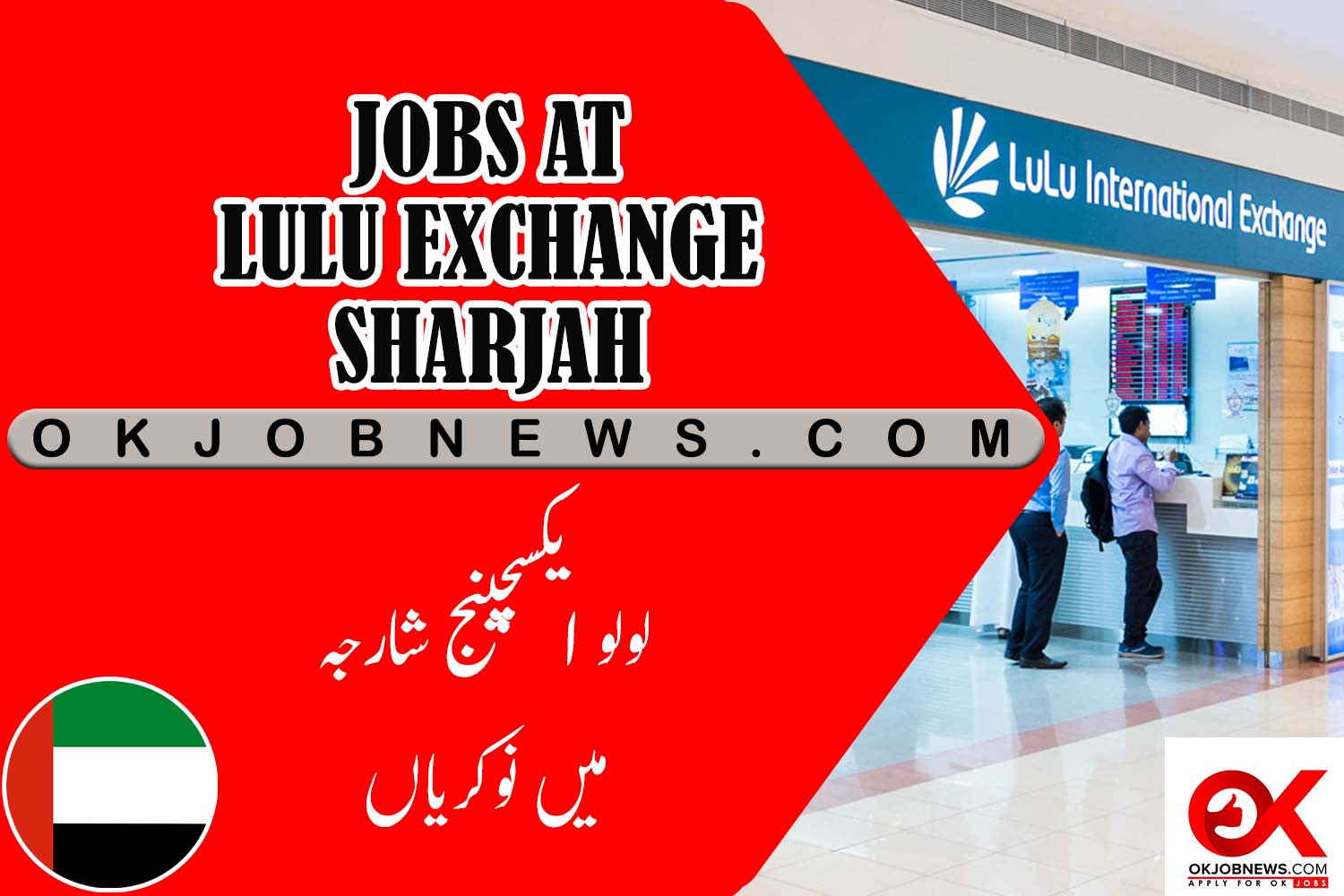 Lulu Exchange in Sharjah