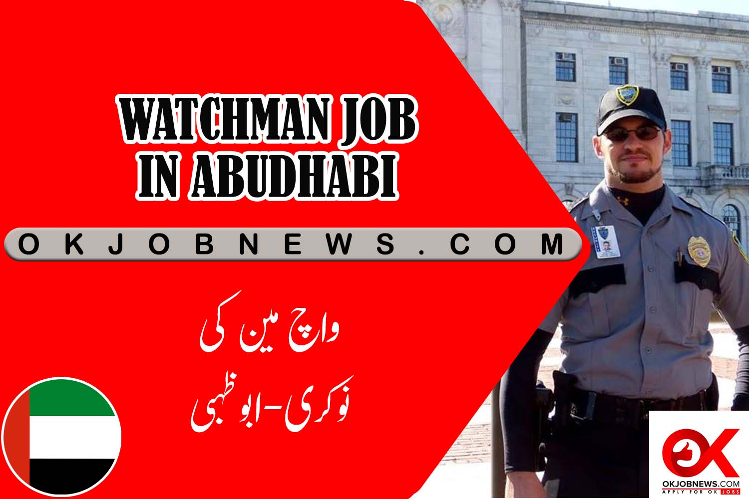 How to get Watchman Job in Abu Dhabi